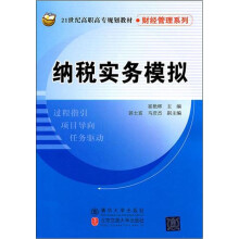 纳税实务模拟