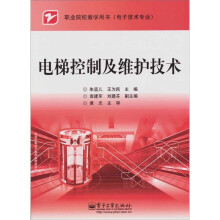 电梯控制及维护技术