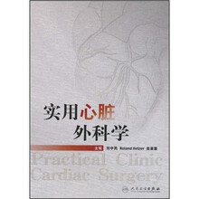 实用心脏外科学
