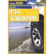 中国交通地图册