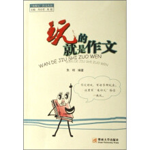 玩的就是作文