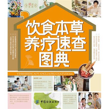 饮食本草养疗速查图典