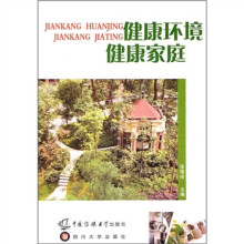 健康环境 健康家庭