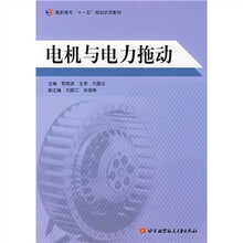 电机与电力拖动