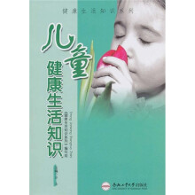 儿童健康生活知识