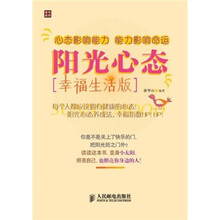 阳光心态（幸福生活版）