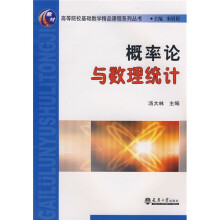 概率论与数理统计