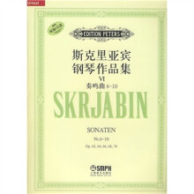 斯克里亚宾钢琴作品集6:奏鸣曲6-10(原版引进)