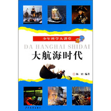 大航海时代