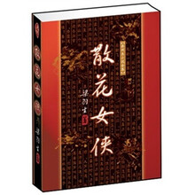 散花女侠