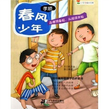 小豆芽成长文库：春风少年（孝顺）