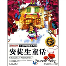 安徒生童话(学生版)