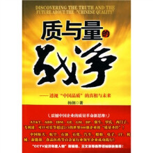 质与量的战争：透视“中国品质”的的真相与未来