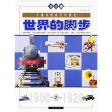 牛津彩图现代科技史（共4册彩图版）