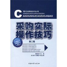 采购实际操作技巧