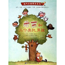 淘气女孩希吉系列：希吉和三个奥托男孩