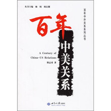 百年中美关系