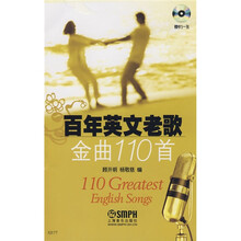 百年英文老歌金曲110首（附赠MP3光盘1张）