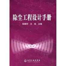 除尘工程设计手册