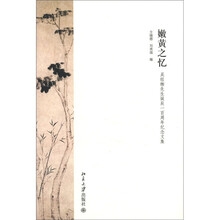 嫩黄之忆：吴组缃先生诞辰一百周年纪念文集