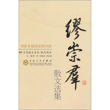 缪崇群散文选集