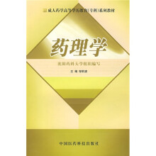 药理学