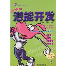 亲子互动潜能开发（5-6岁）
