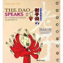 蔡志忠漫画中英文版·老子说2：智者的低语