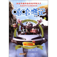 嘻哈游记（15）（第94-100集）