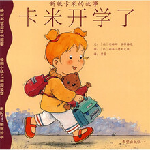 新版卡米的故事:新版卡米的故事(附赠娃娃1个)