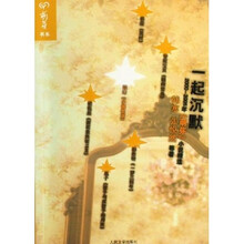 一起沉默