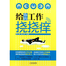 给你的工作挠挠痒