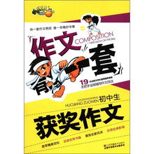 初中生获奖作文/作文有一套