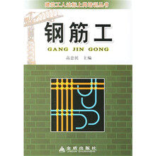 钢筋工