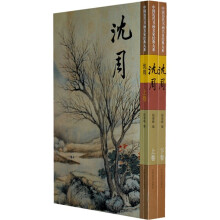 沈周（上下）