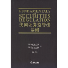 美国证券监管法基础