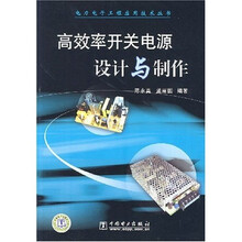 高效率开关电源设计与制作