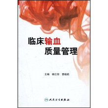 临床输血质量管理
