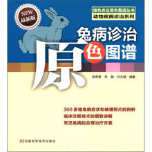 兔病诊治原色图谱