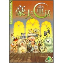 世界经典文学名著系列:豪夫童话