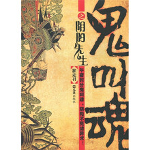 鬼叫魂之阴阳先生