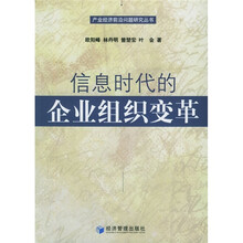 信息时代的企业组织变革