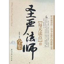 每天读点圣严法师全集