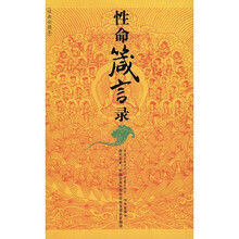 性命箴言录（经典彩图本）