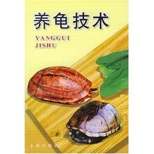 养龟技术