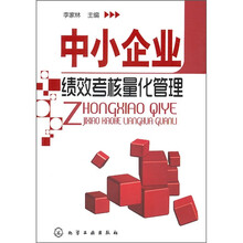 中小企业绩效考核量化管理