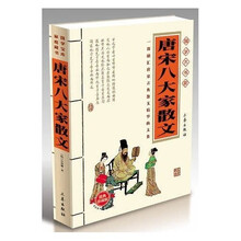 国学大书院：唐宋八大家散文（经典珍藏版）