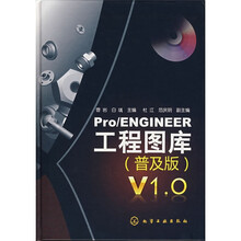 Pro/ENGINEER工程图库V1.0(普及版)(附CD1张)