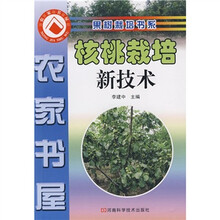 核桃栽培新技术