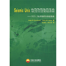 Seismic Unix地震数据处理系统：SU3.3处理操作系统指南